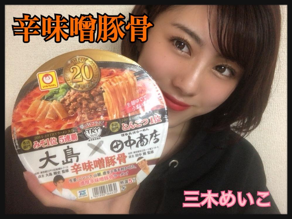 辛味噌豚骨 名店コラボのカップ麺が別格すぎた Scramble スクランブル