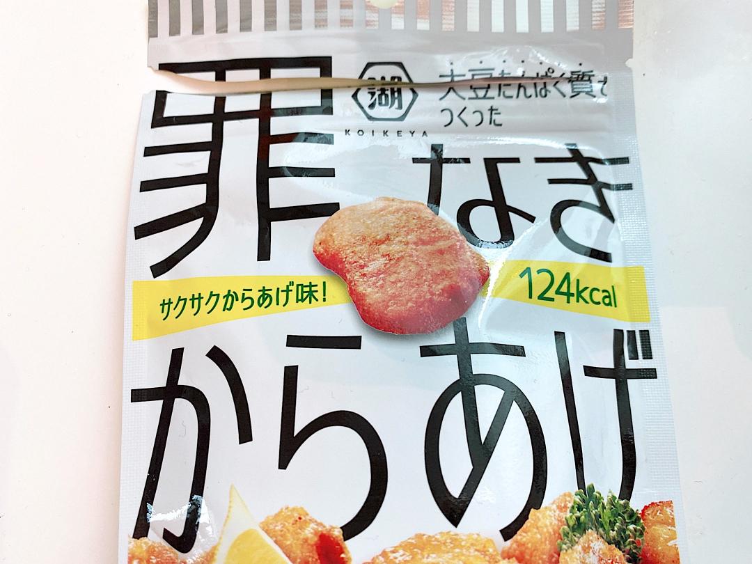 お肉じゃない 大豆で作った 罪なきからあげ Scramble スクランブル