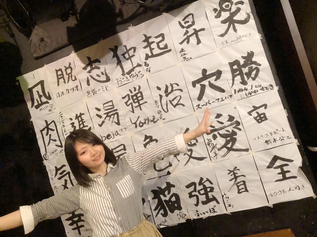 みんなで書き初め 今年の目標を漢字1文字 Scramble スクランブル