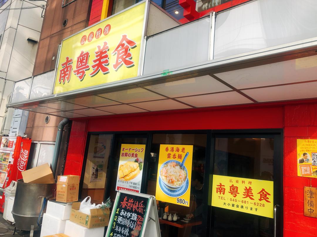 孤独のグルメ に登場 中華街の名店で昼飲み Scramble スクランブル