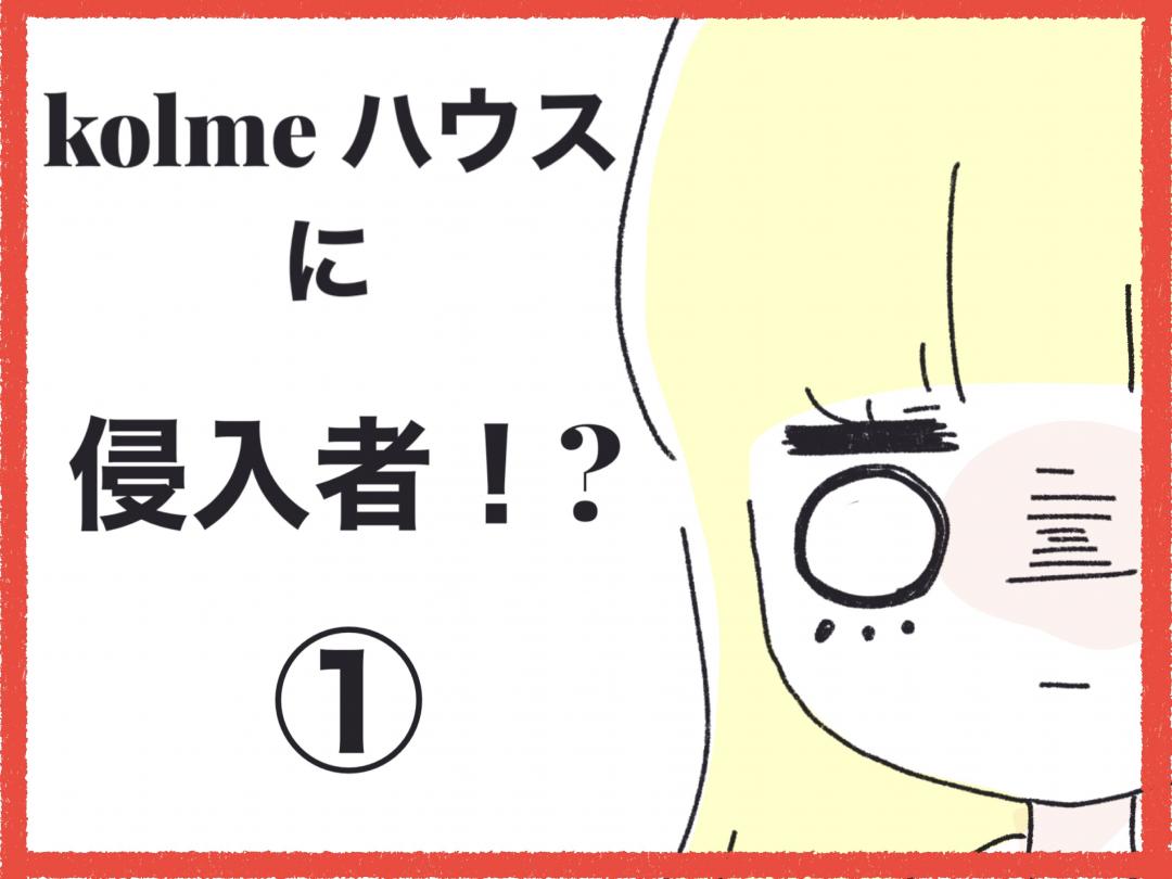 4コマ漫画 見覚えのない靴 Scramble スクランブル