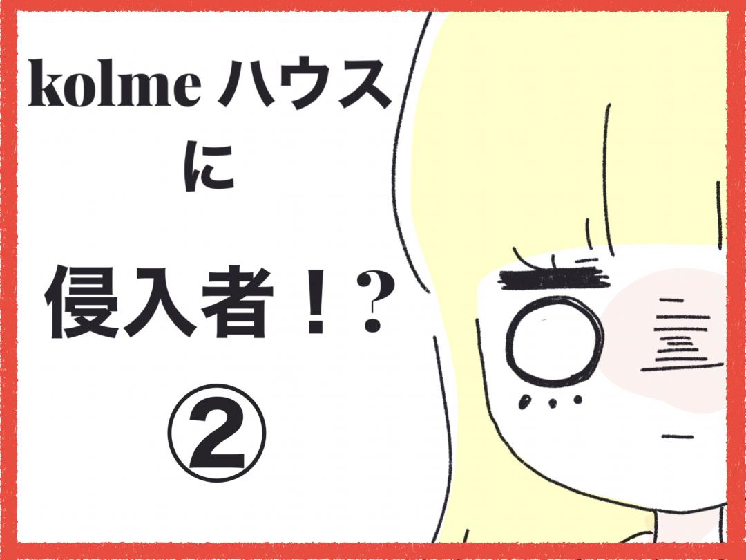 4コマ漫画 靴の持ち主 Scramble スクランブル