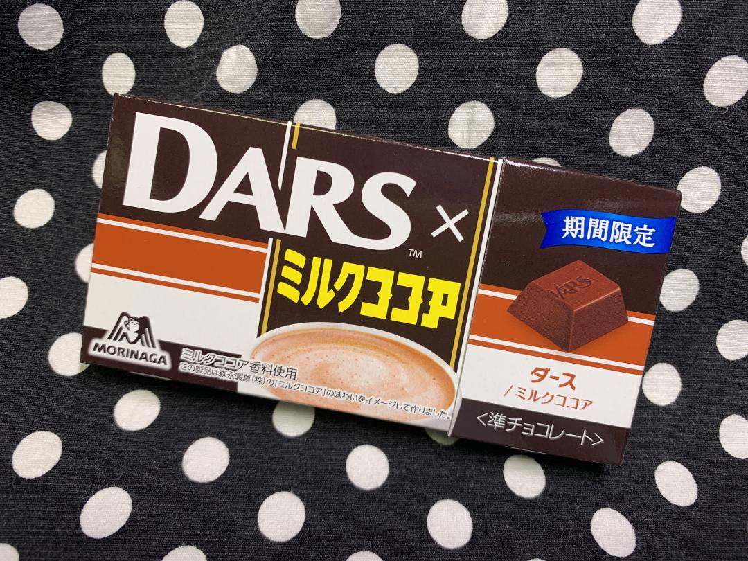 Dars ミルクココア 限定チョコレートが登場 Scramble スクランブル