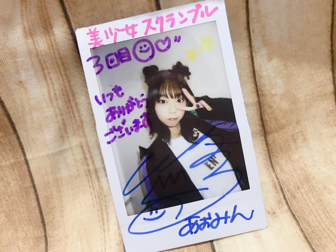 青山ひかる 直筆サイン入り チェキ あおみん EX