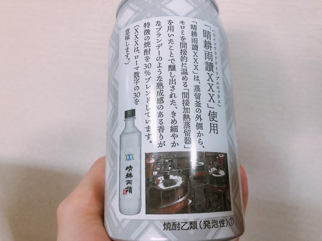 プレミアムな芋焼酎使用 コンビニで買えるハイボール Scramble スクランブル