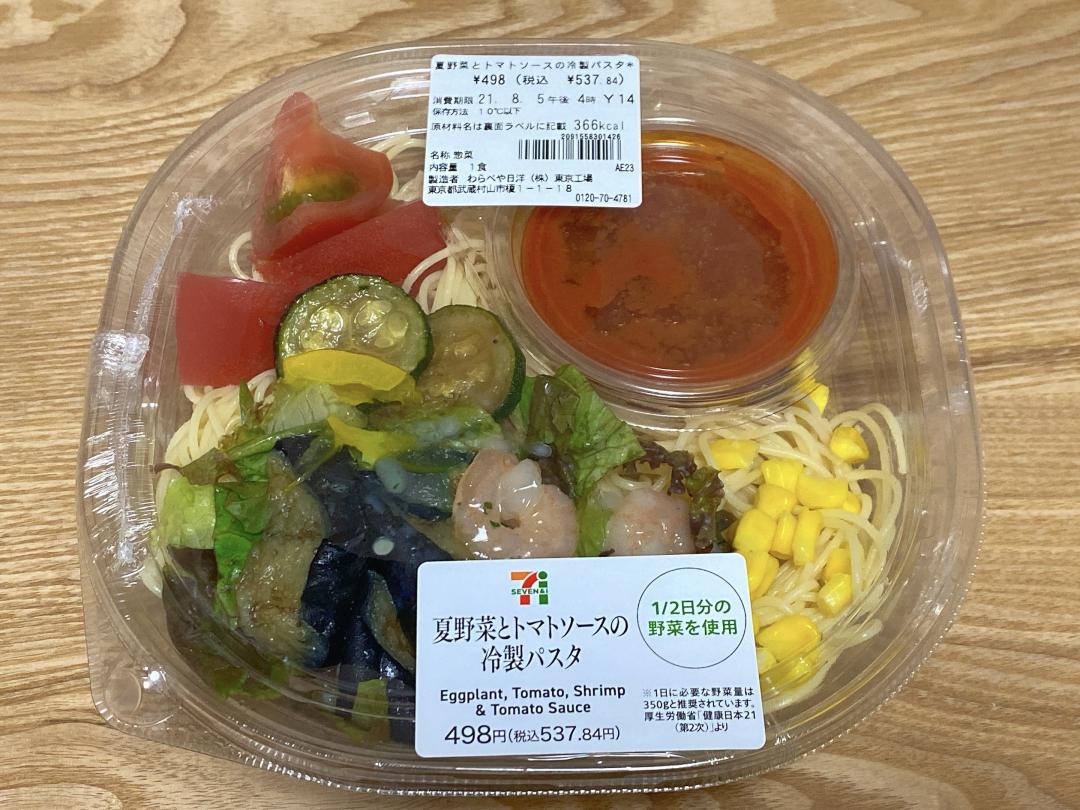 まるごと夏 セブンの夏野菜とトマトソースの冷製パスタ Scramble スクランブル