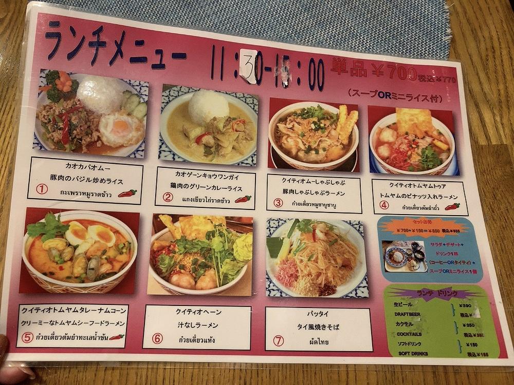 新宿三丁目で 本格タイ料理 を堪能 Scramble スクランブル