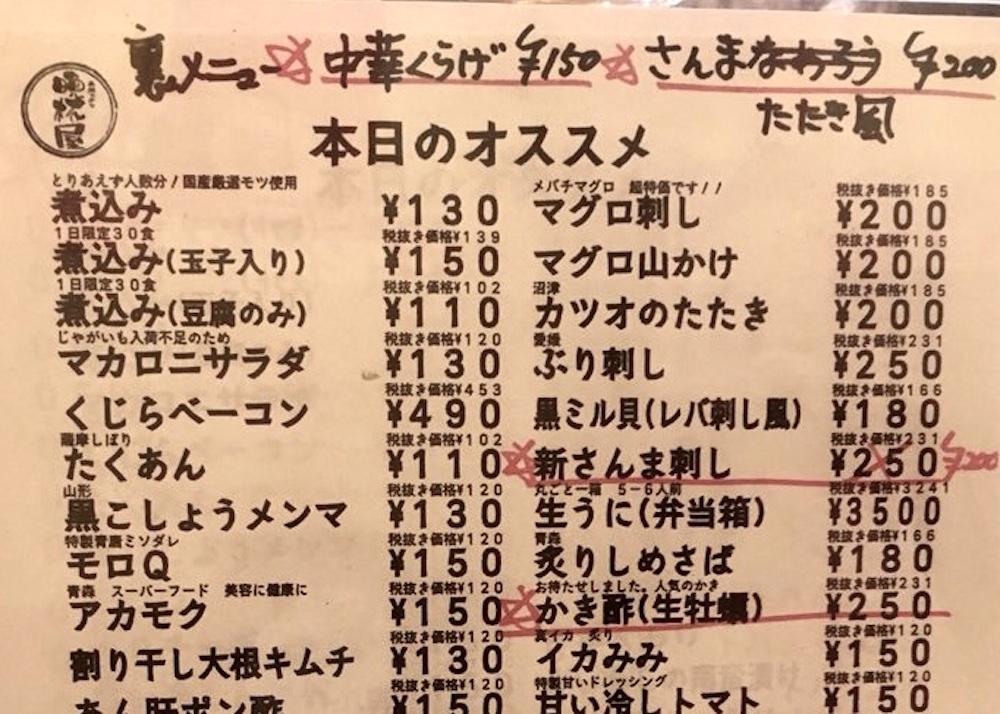 バンドマンが集う 下北沢の激安酒場 晩杯屋 Scramble スクランブル