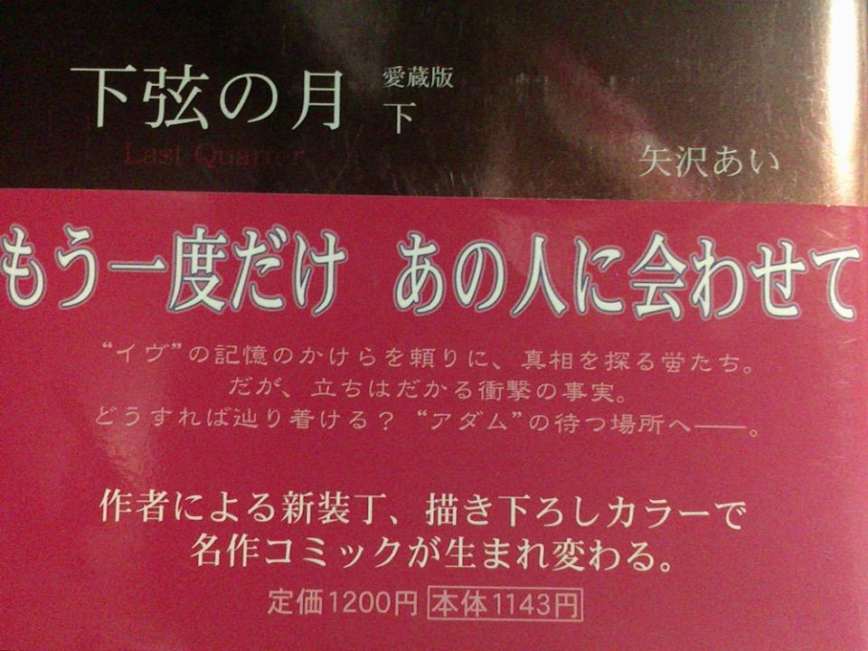 賛否両論 矢沢あい による幻想的な異色作 Scramble スクランブル