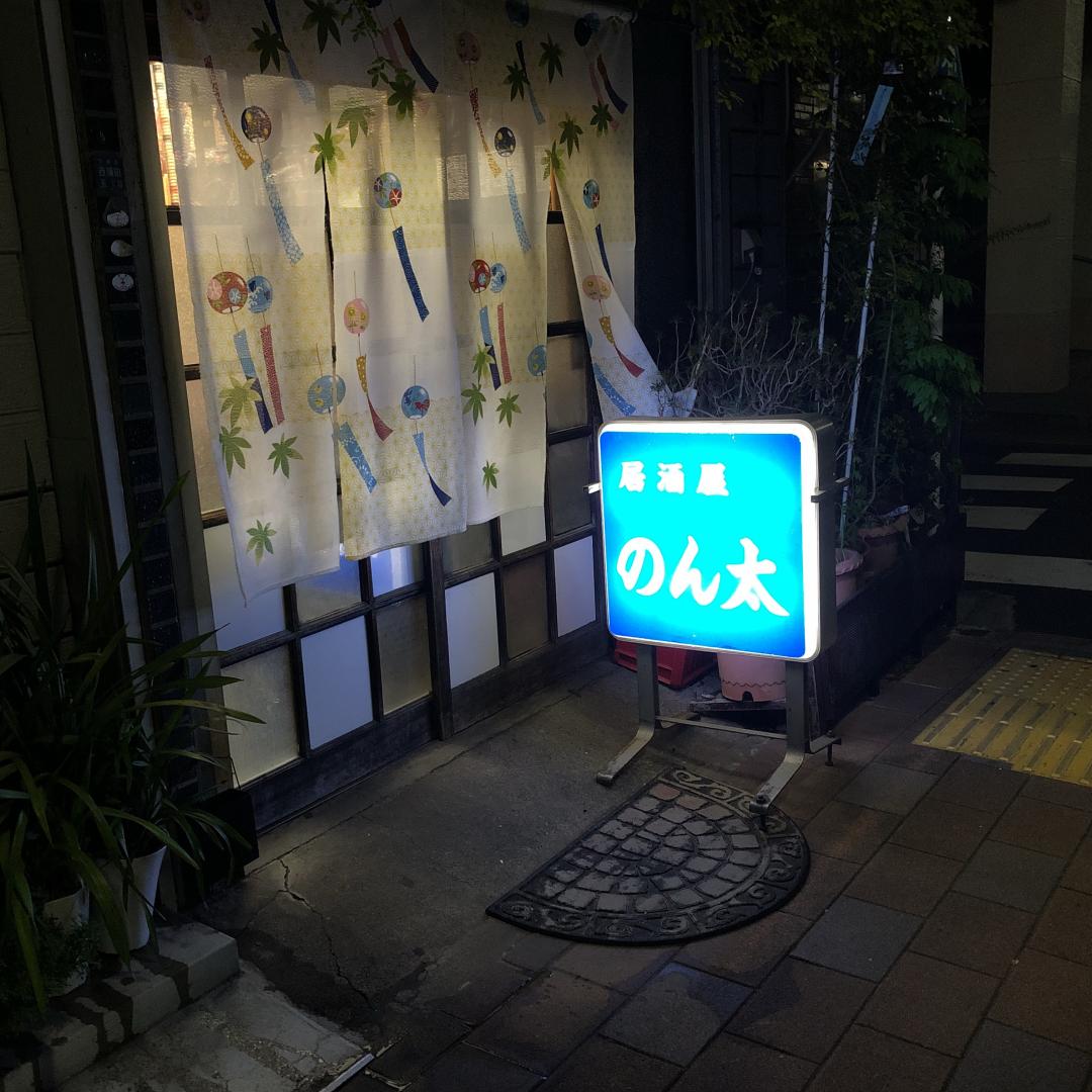 23時open 蒲田の 深夜食堂 は秘密の遊び場 Scramble スクランブル