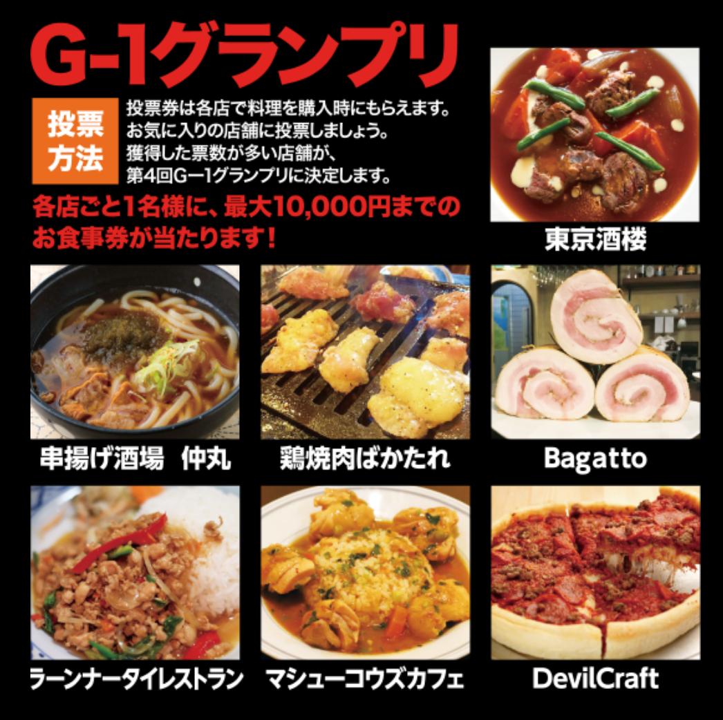 美味しいお肉に豪華ステージ 五反田肉祭り2018 11月24日 土 開催 五反田マニア 003 Scramble スクランブル