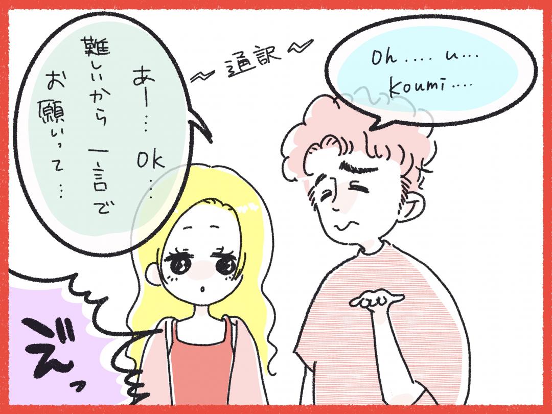 4コマ漫画 英語が話せれば Scramble スクランブル