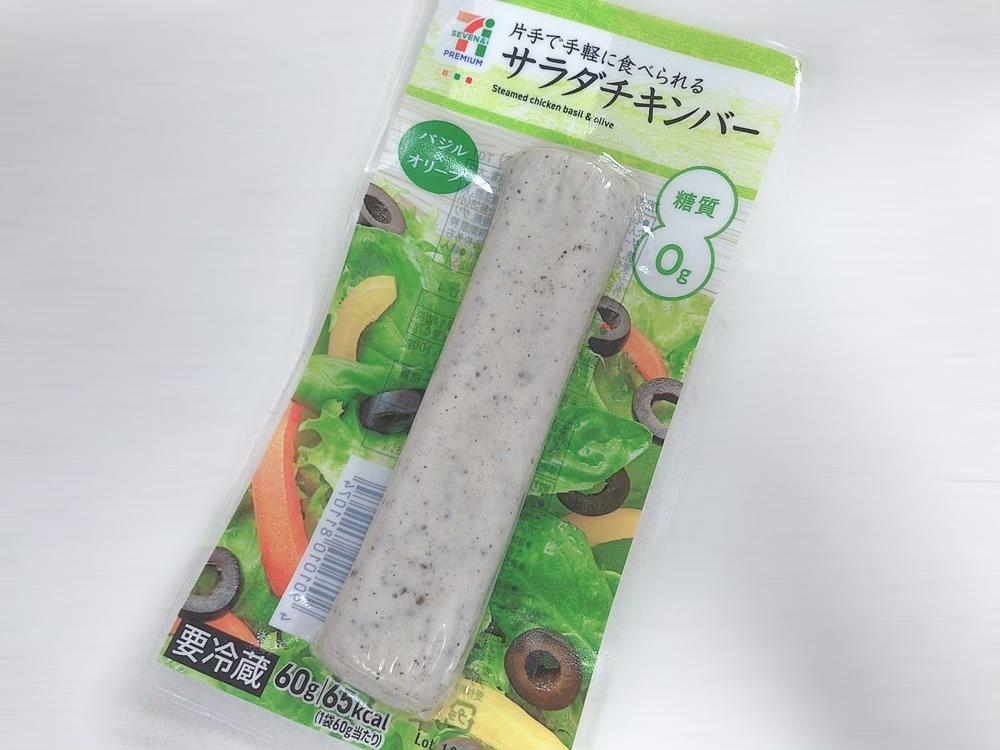 バジルぎっしり満足感 セブンのサラダチキンバー Scramble スクランブル