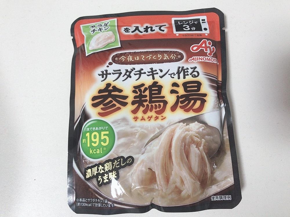 セブン限定 サラダチキンで作る 参鶏湯 スープ Scramble スクランブル