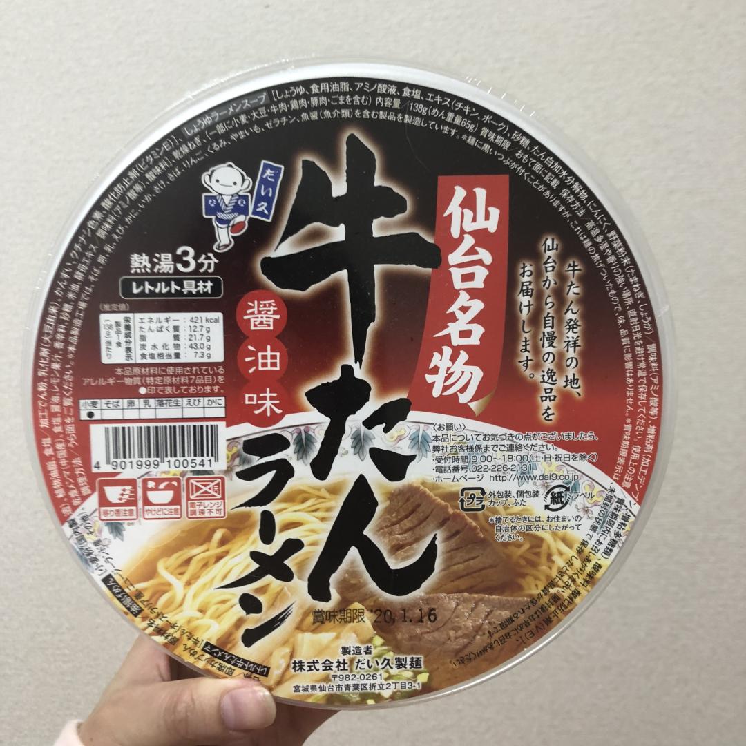 仙台でゲット 1つ500円の 牛たんカップ麺 Scramble スクランブル